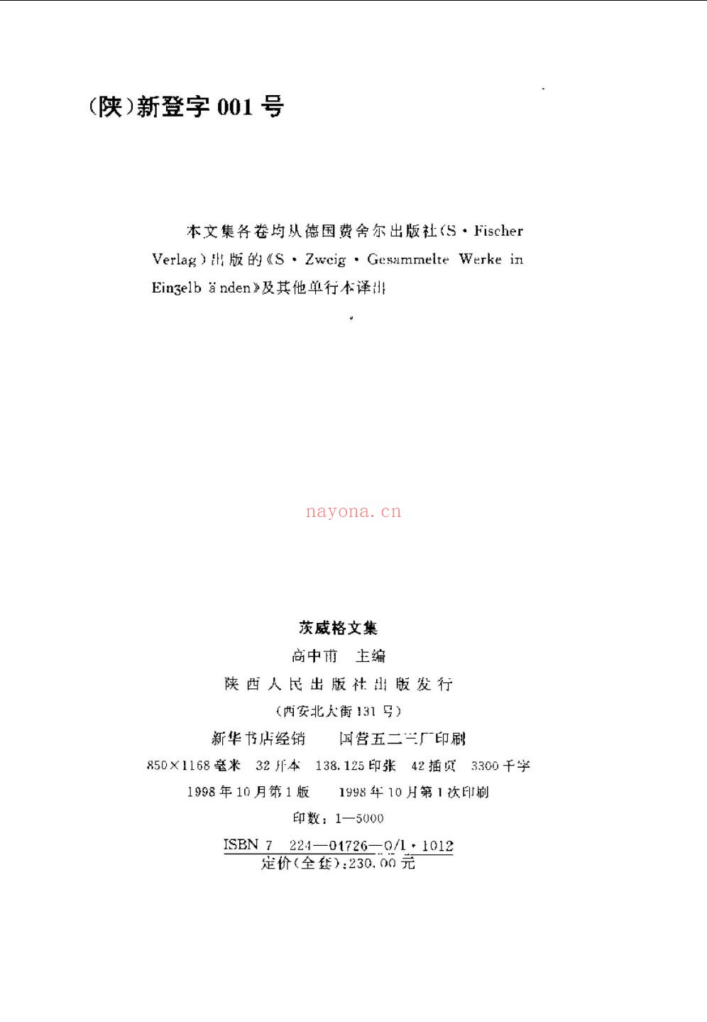 茨威格文集