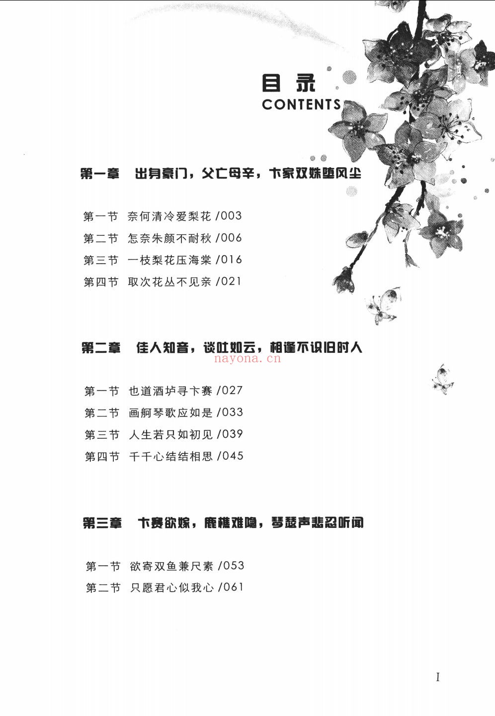 秦淮八艳