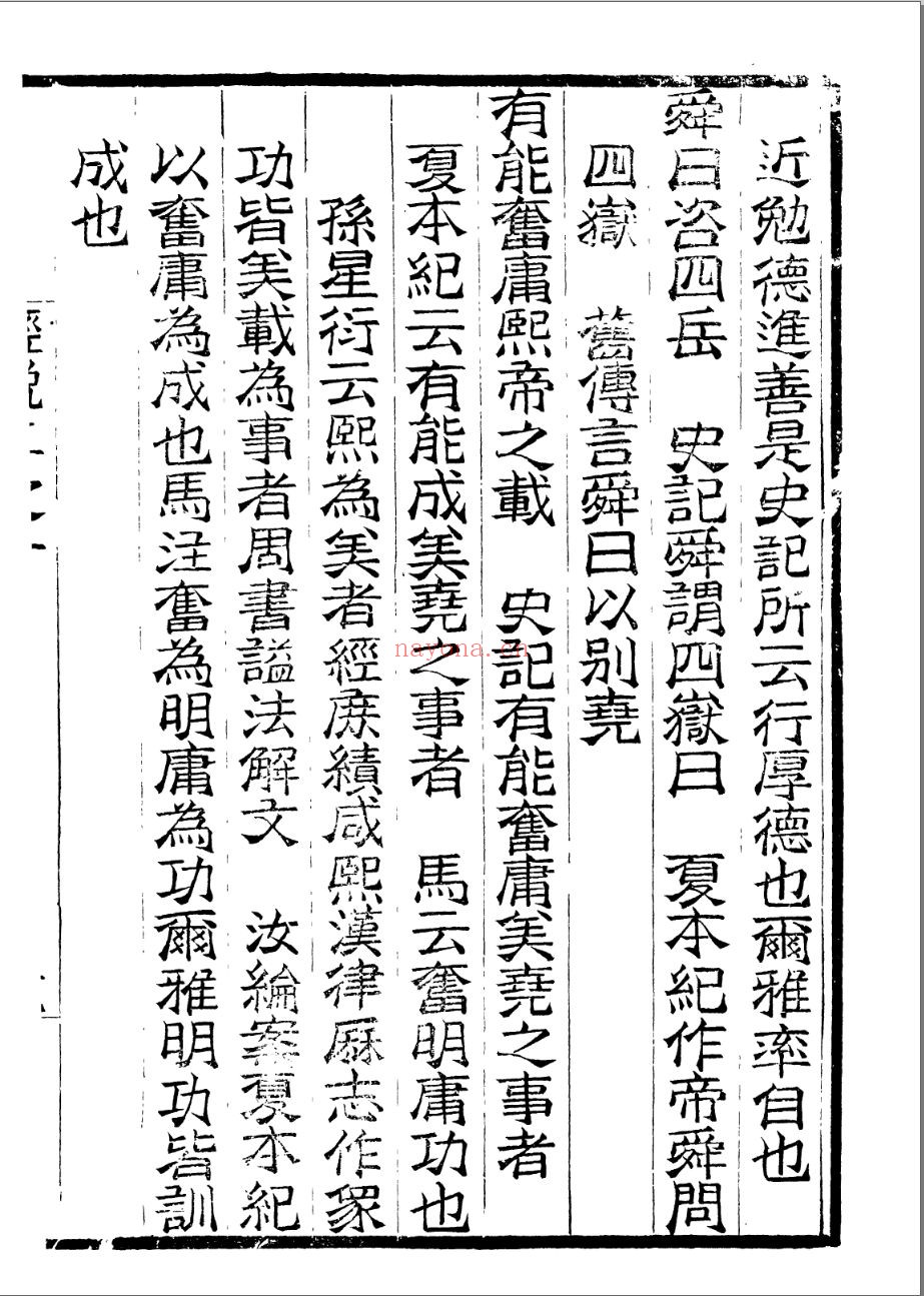 桐城吴先生全书