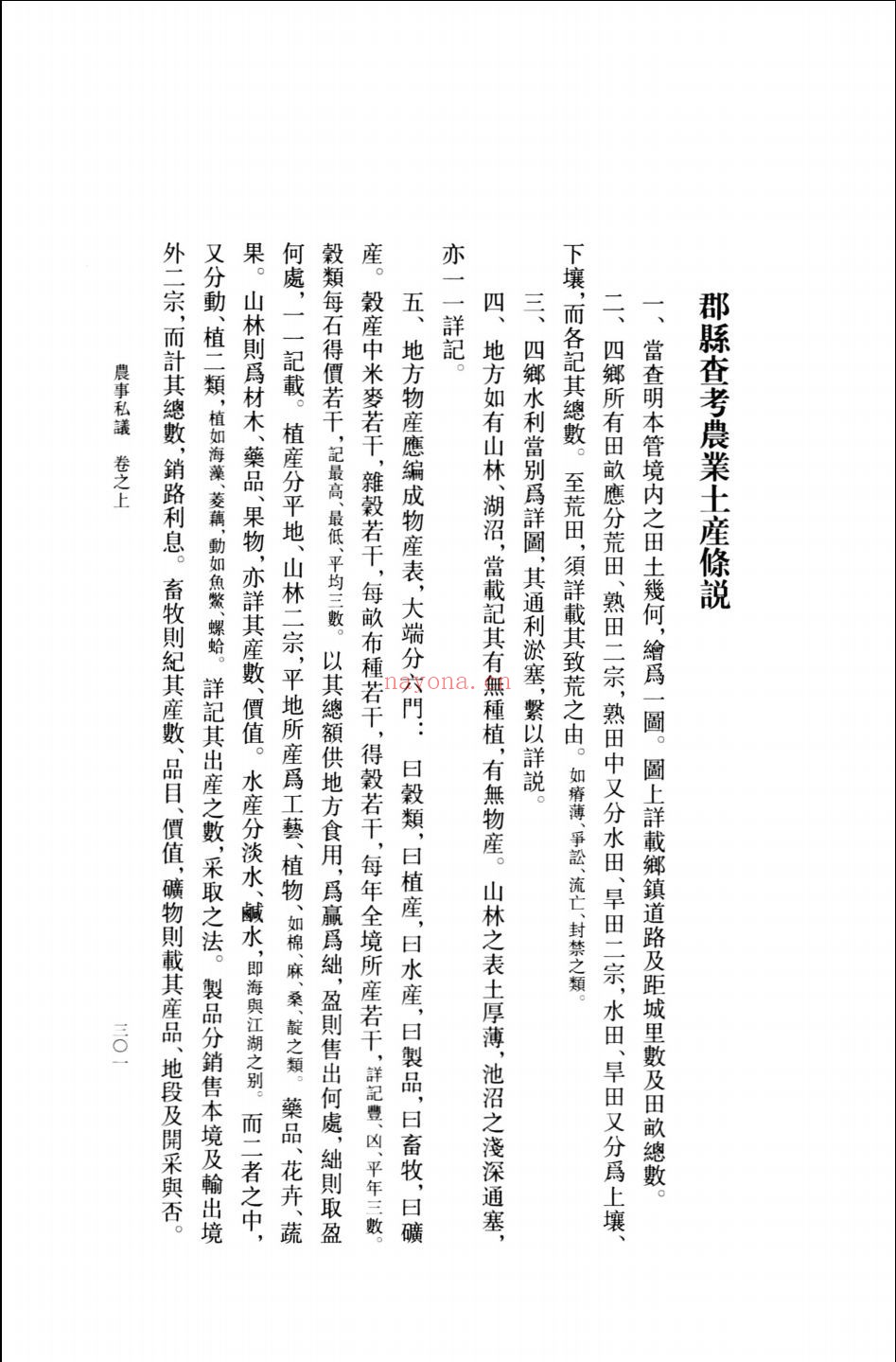 罗振玉学术论着集