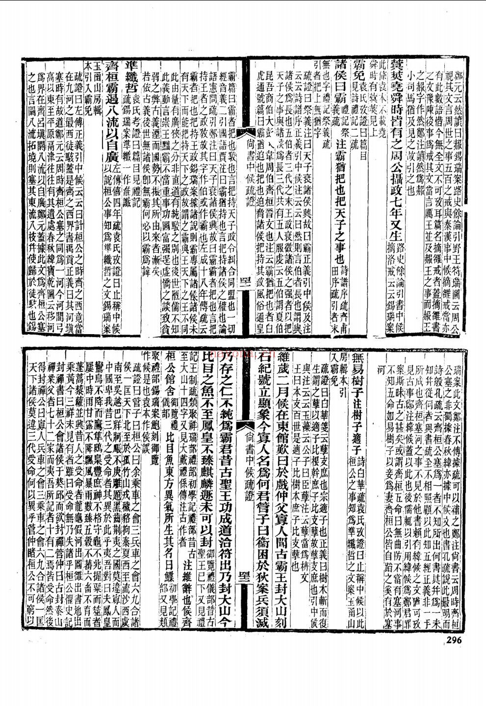 尚书类聚初集