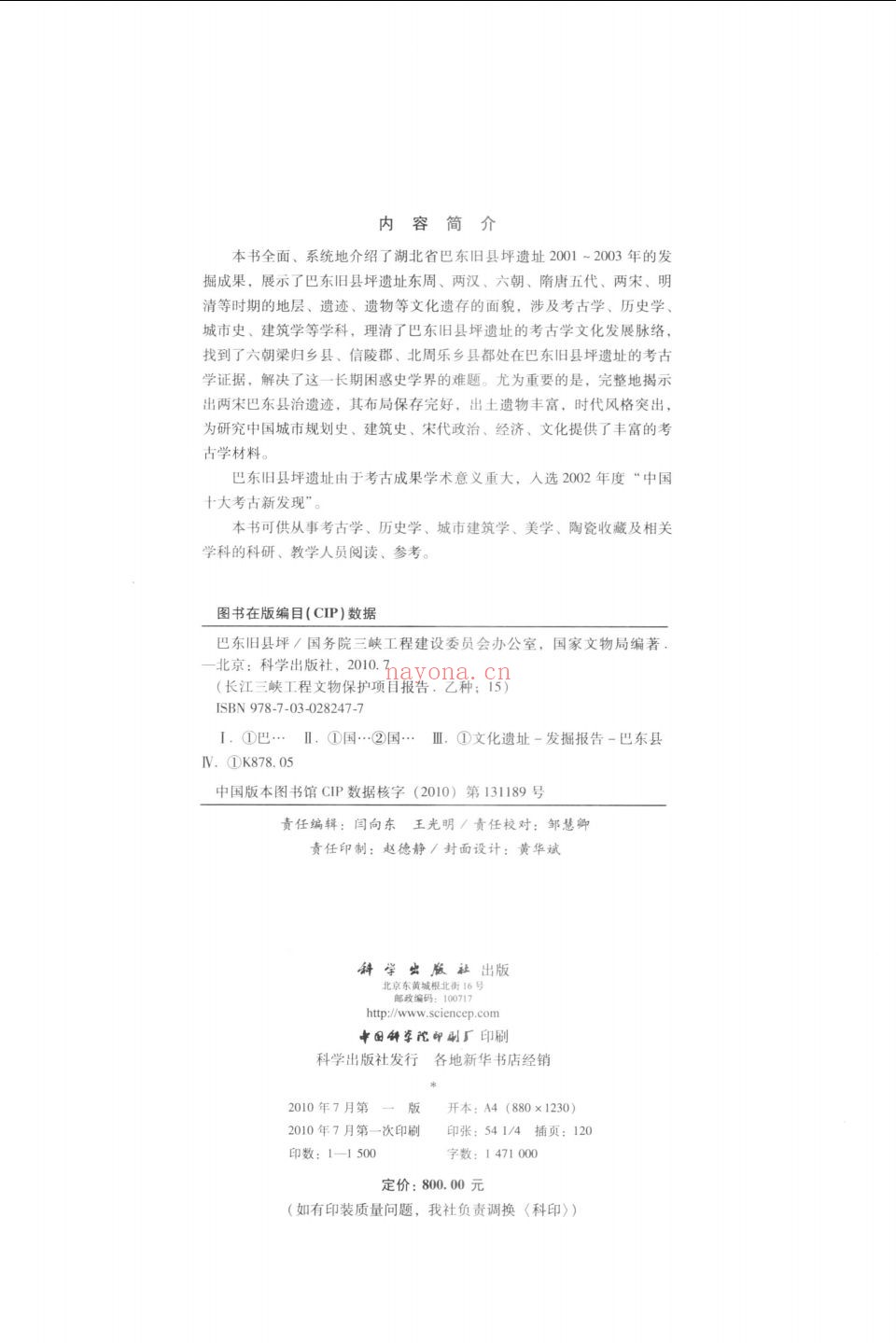 长江三峡工程文物保护项目报告