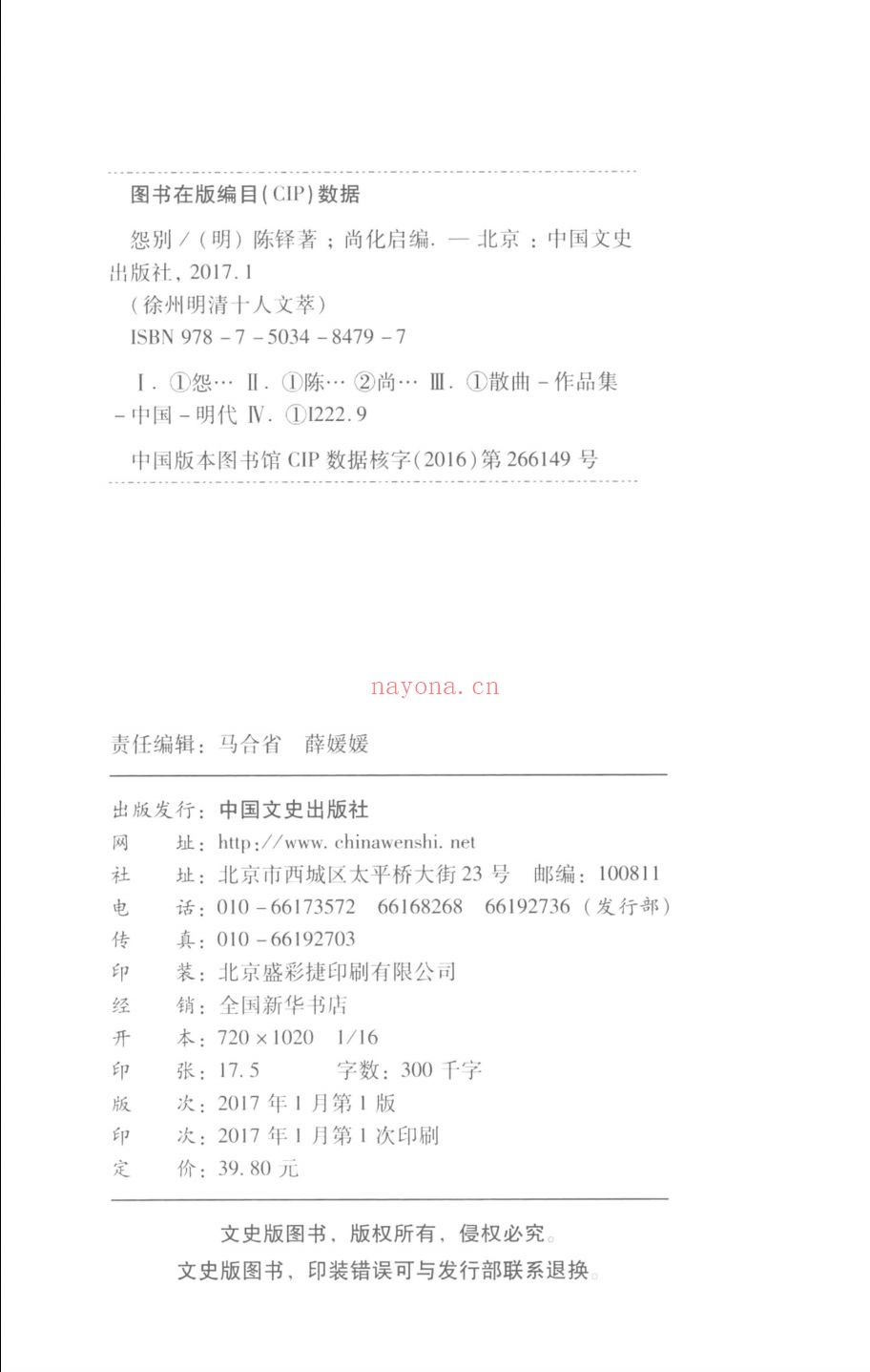 徐州明清十人文萃
