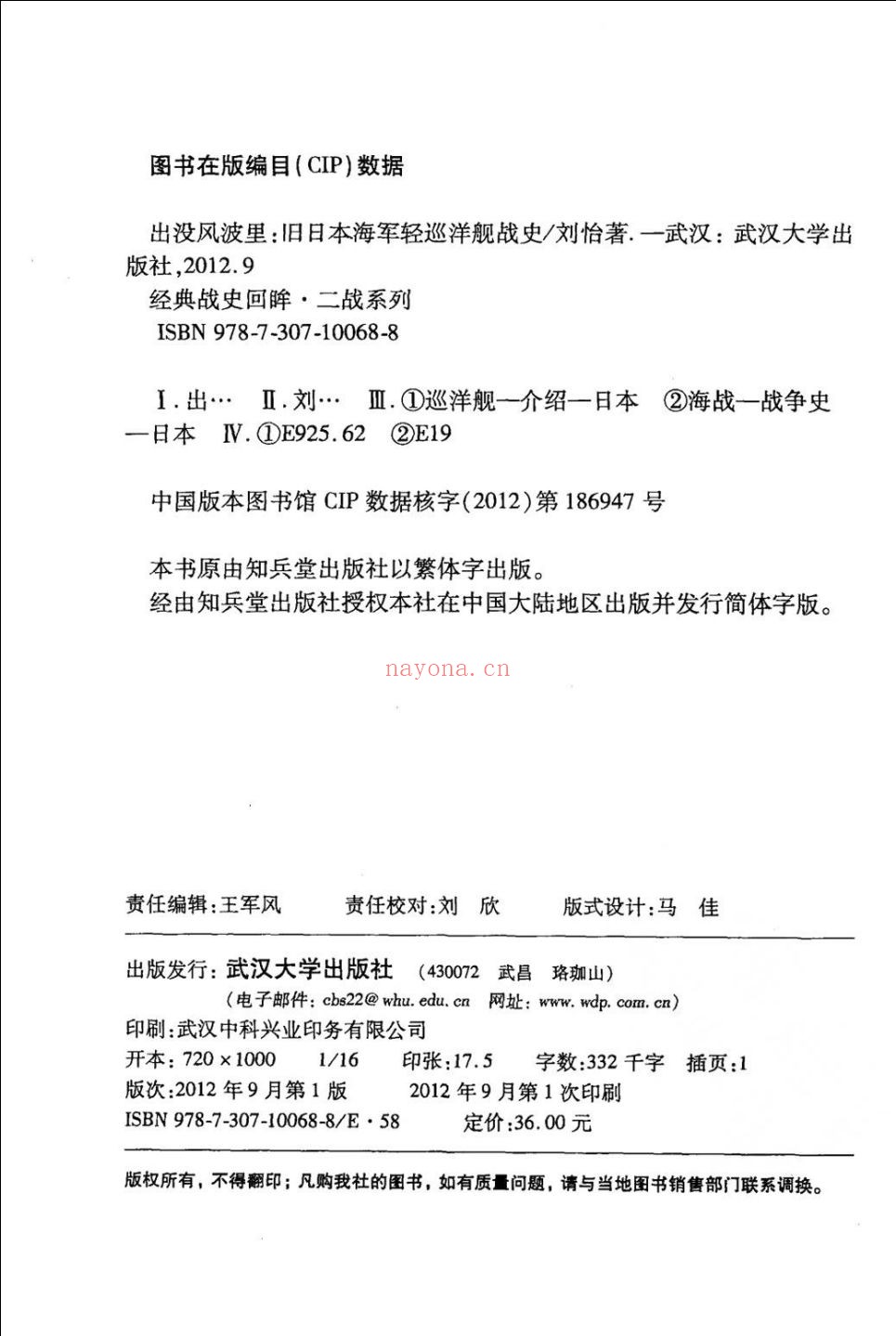 旧日本海陆军资料