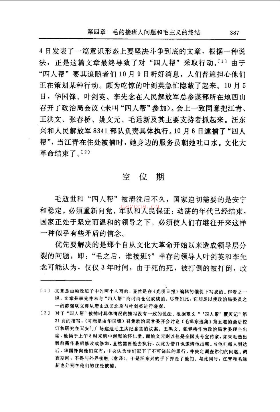 剑桥中国史