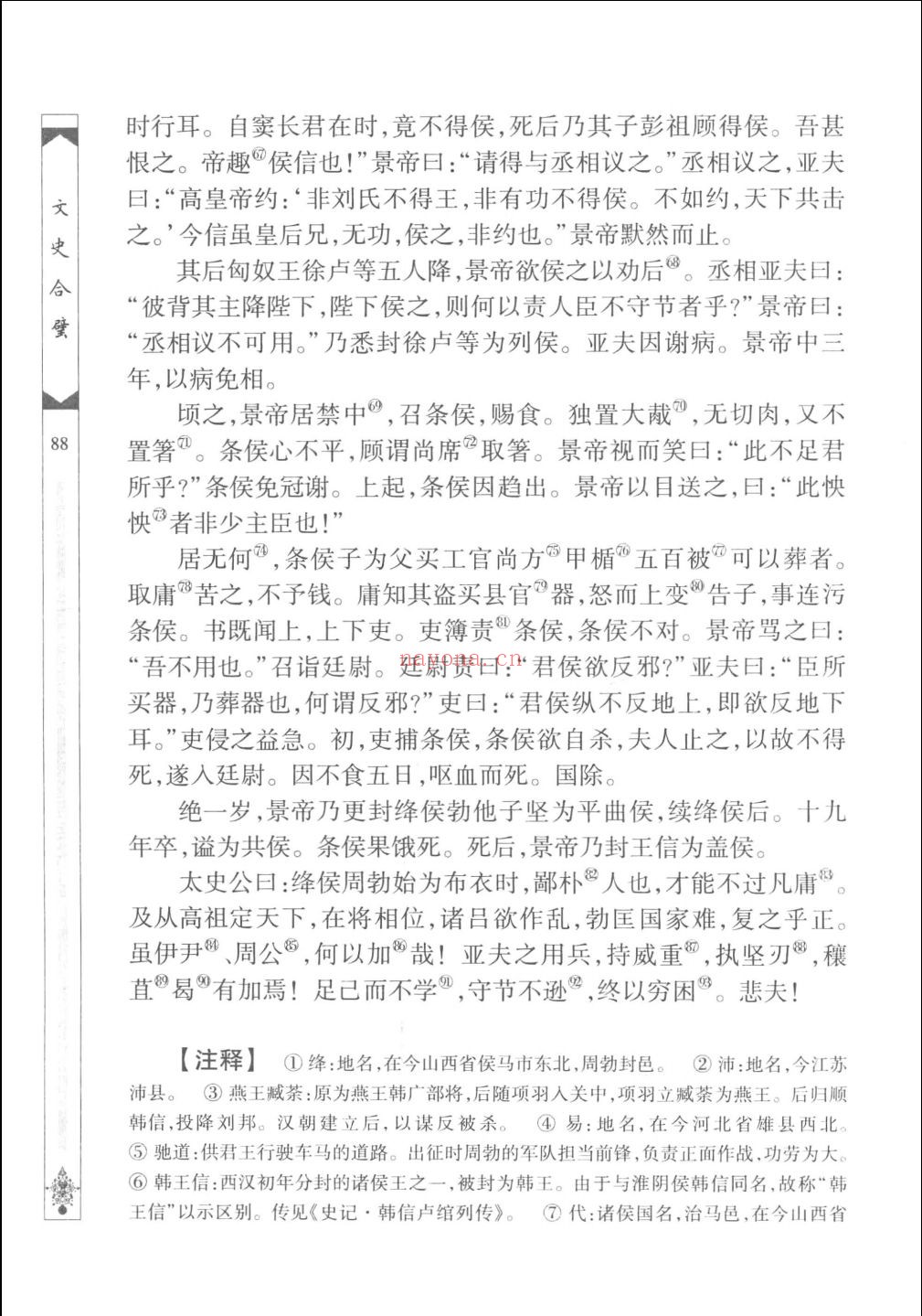 文史合璧
