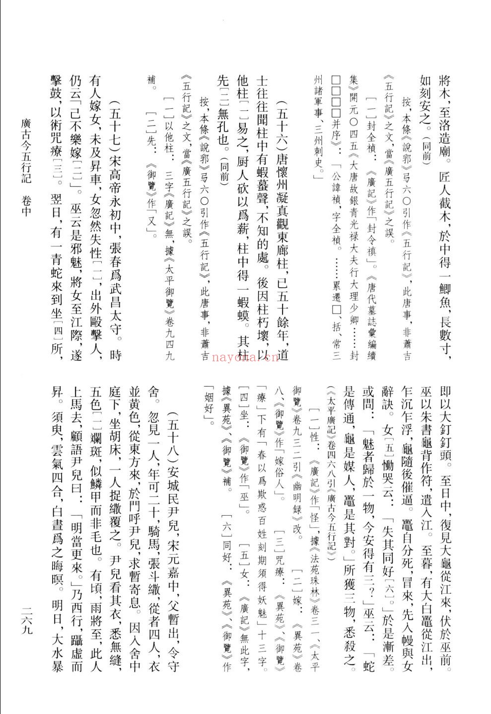 全唐五代笔记