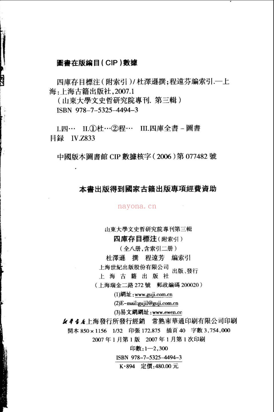 四库存目标注