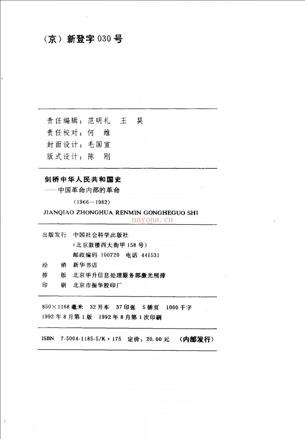 剑桥中国史