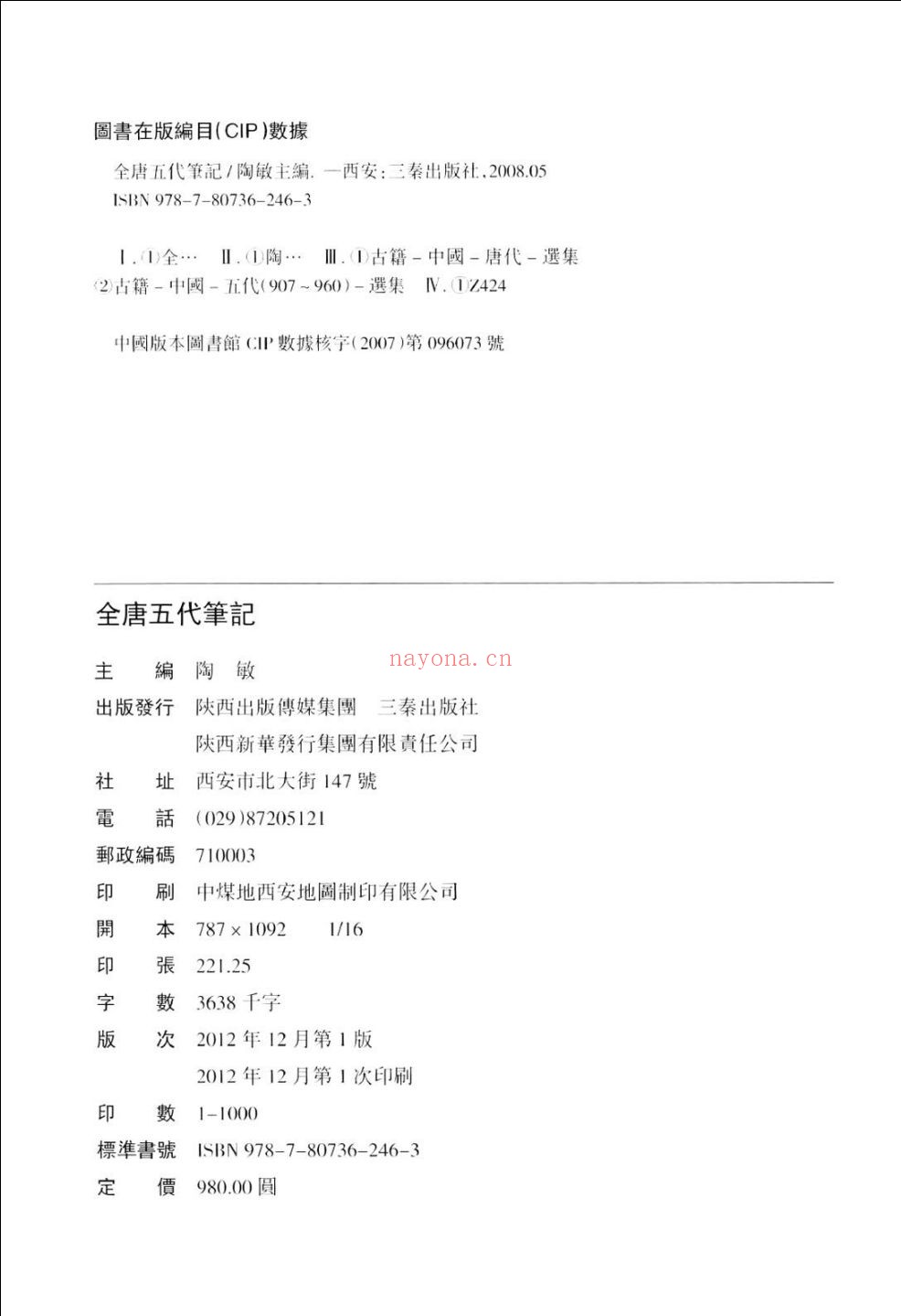全唐五代笔记