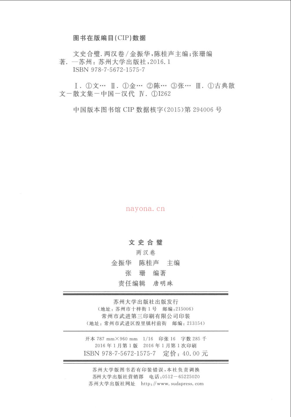 文史合璧