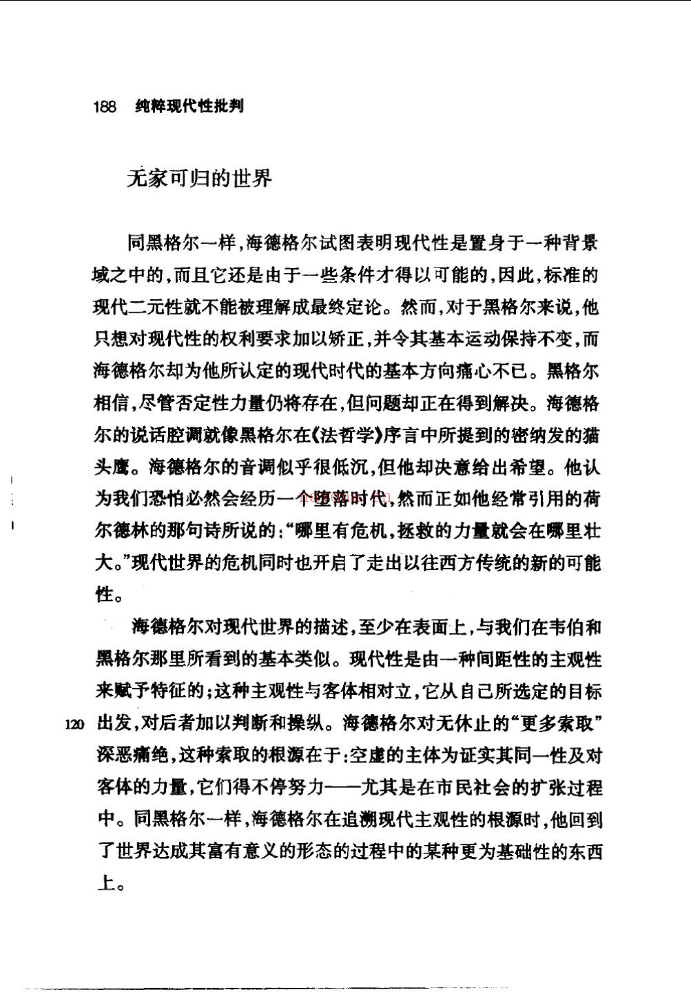 现代性研究译丛