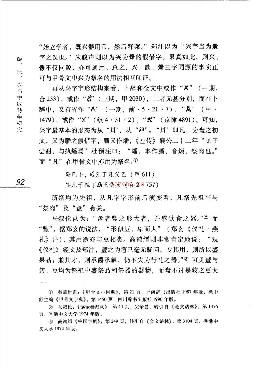 中国诗学研究