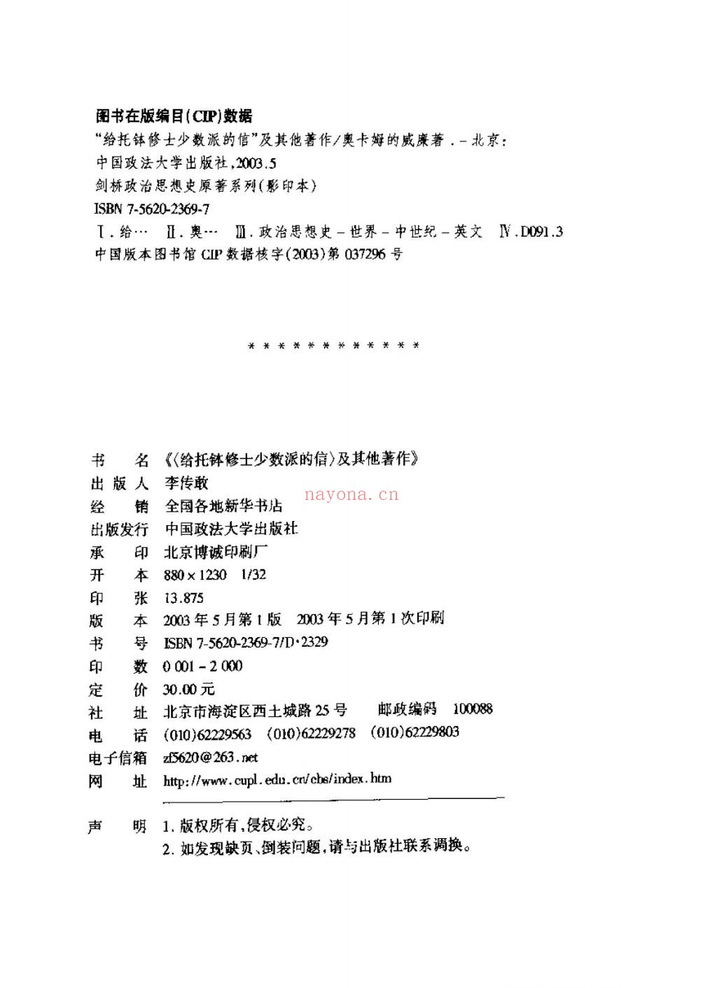 剑桥政治思想史系列丛书