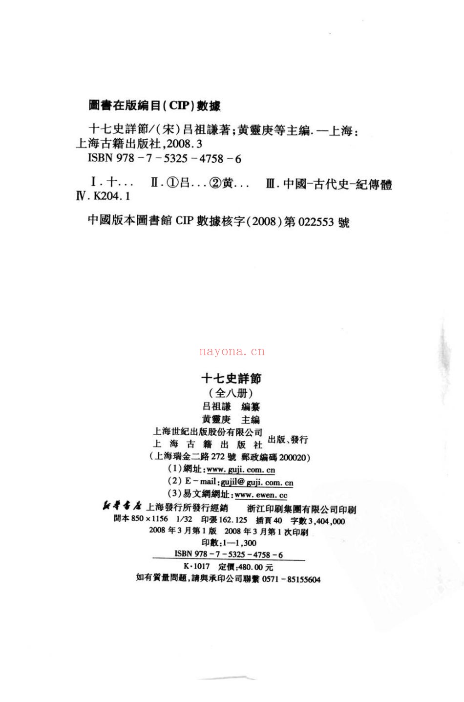 十七史详节