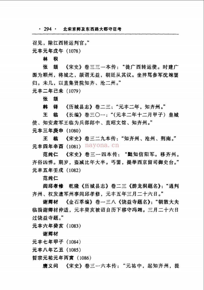 宋代郡守通考丛书
