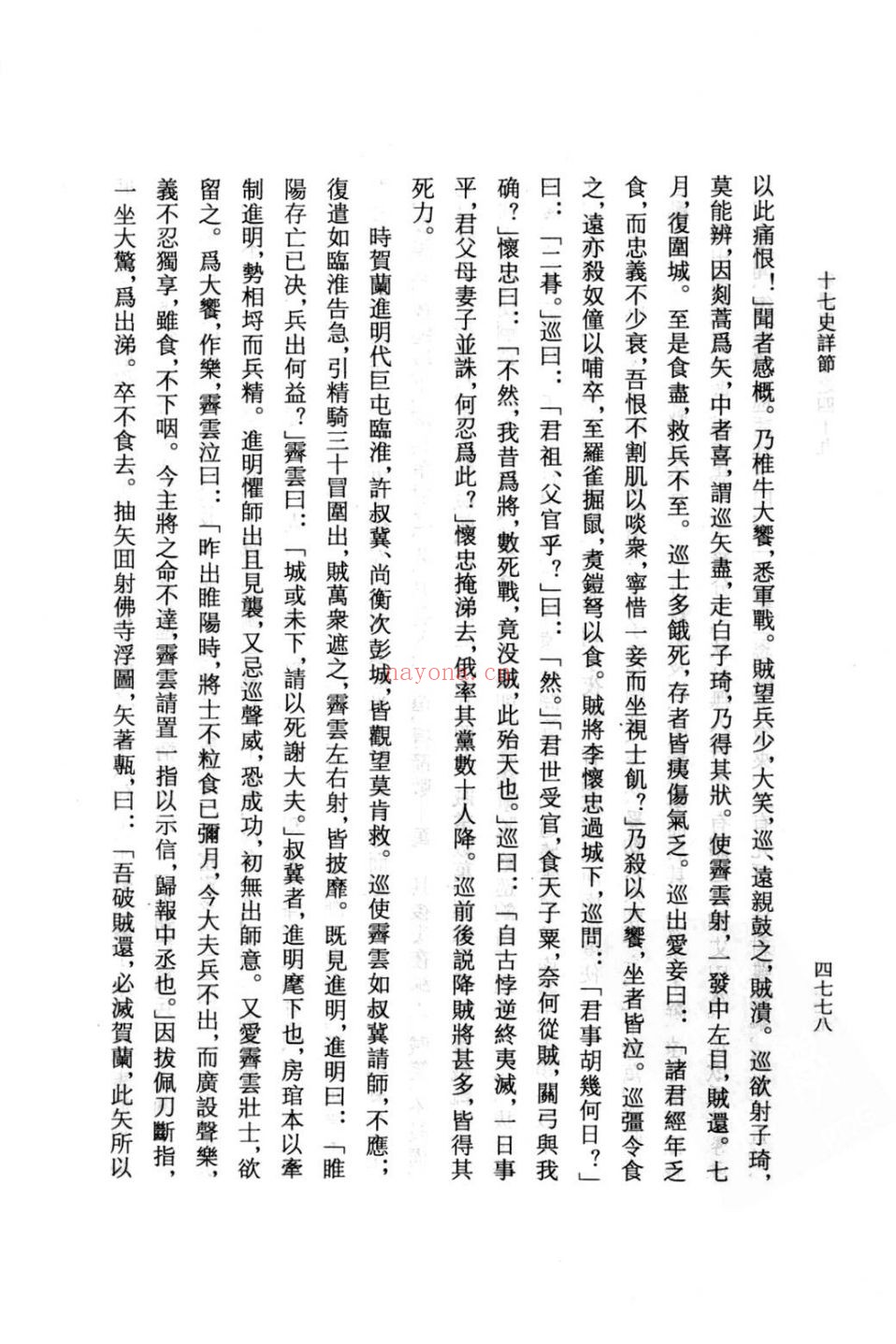 十七史详节