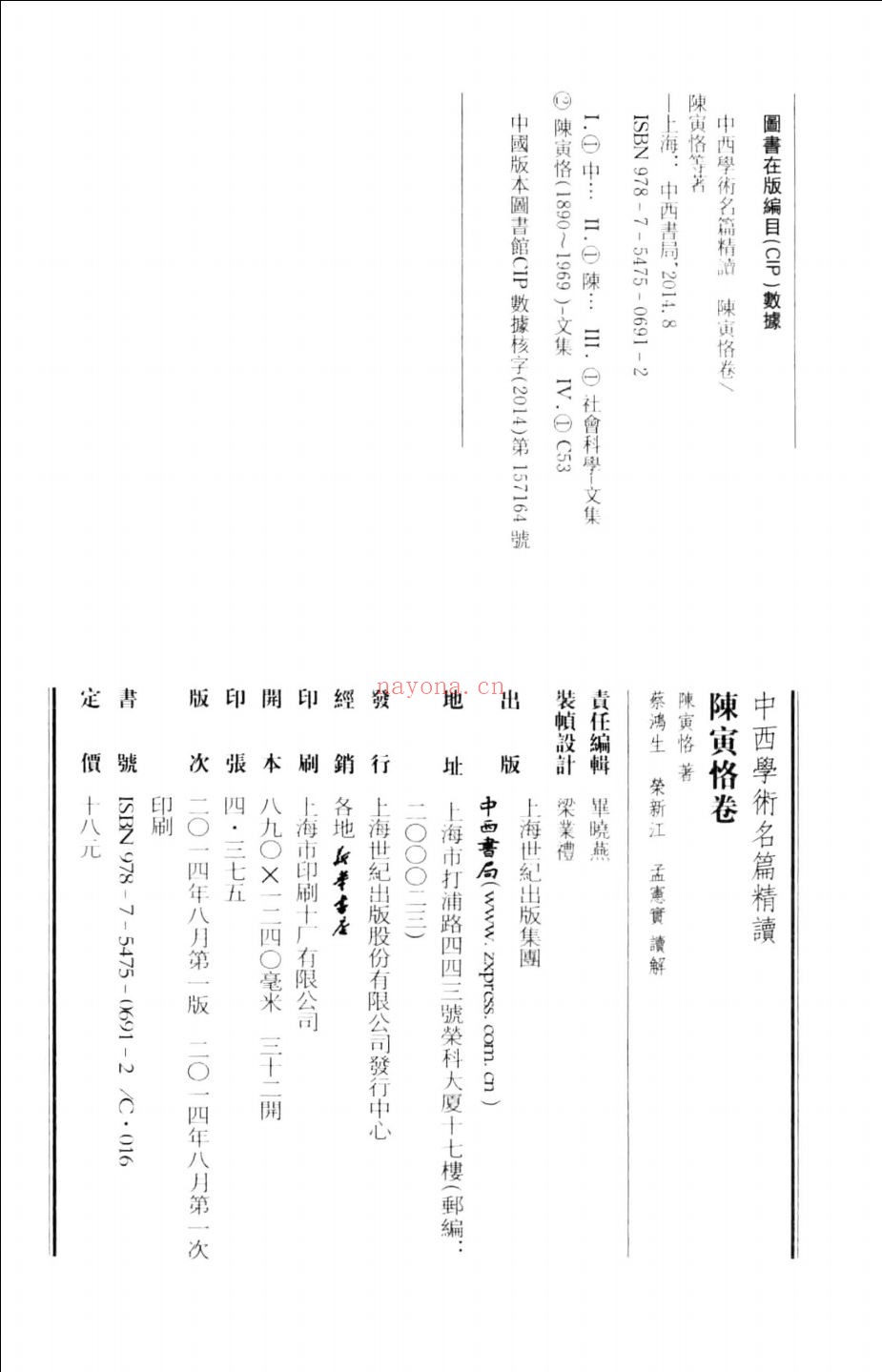 中西学术名篇精读