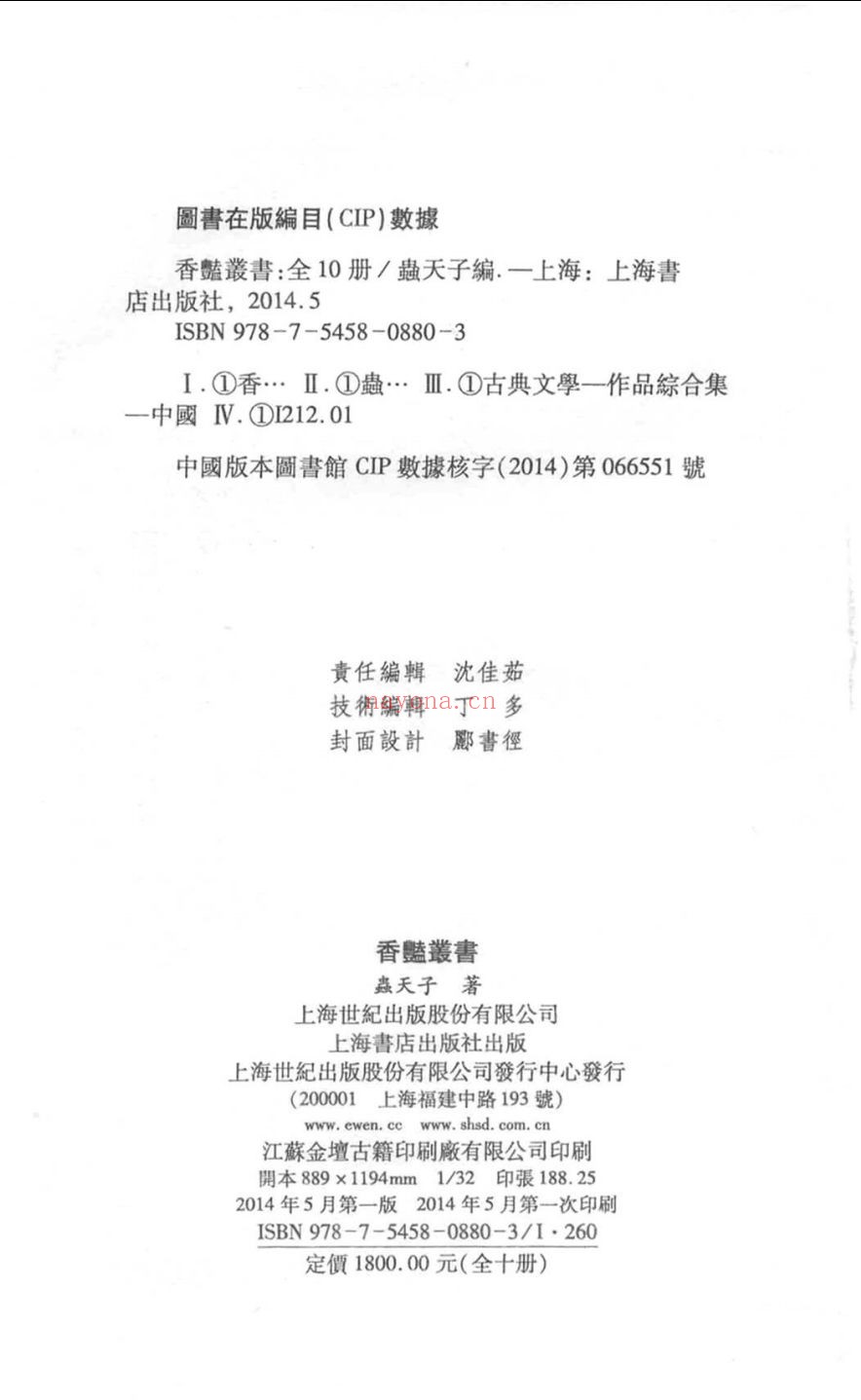 香艳丛书
