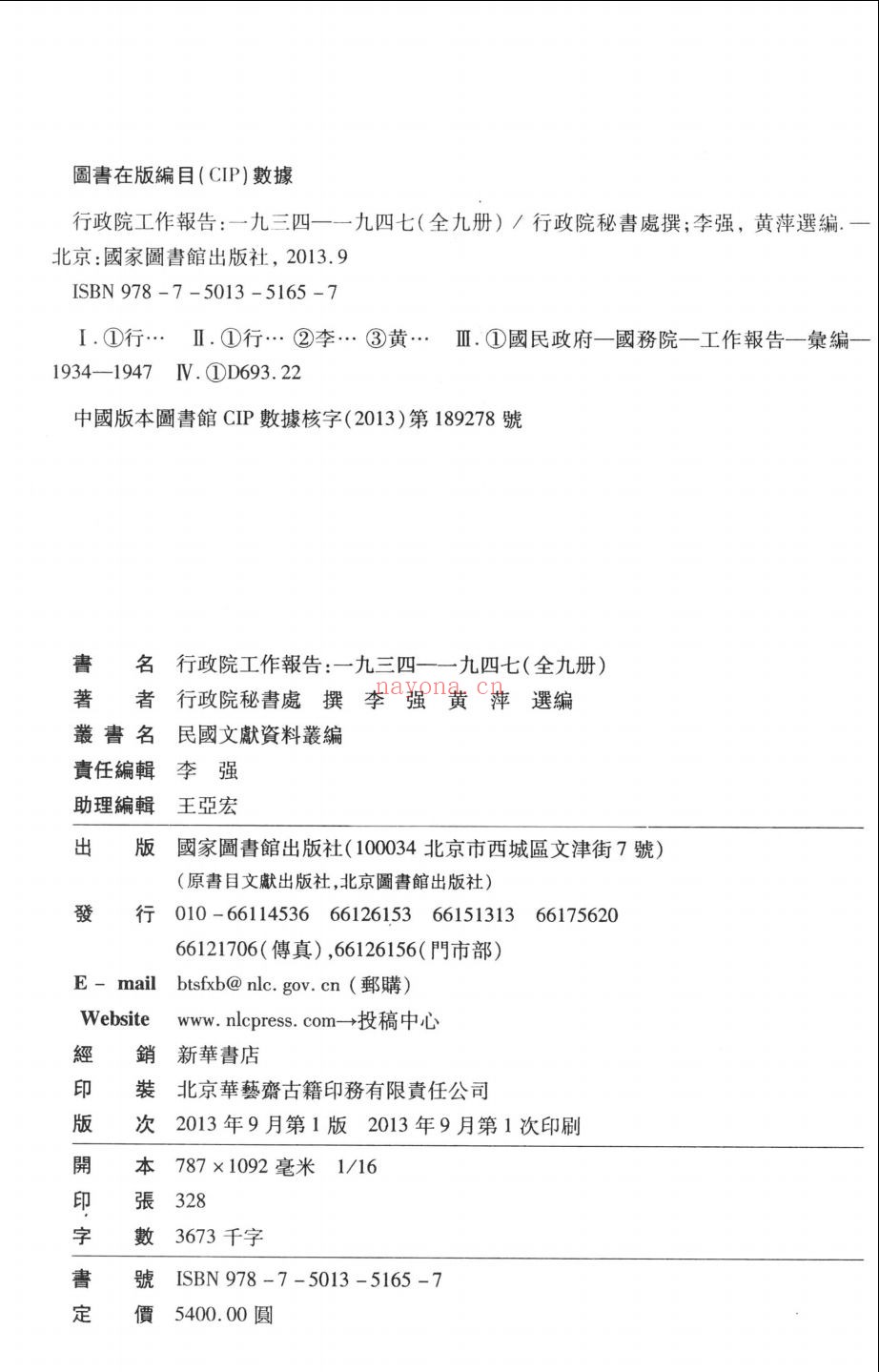 行政院工作报告