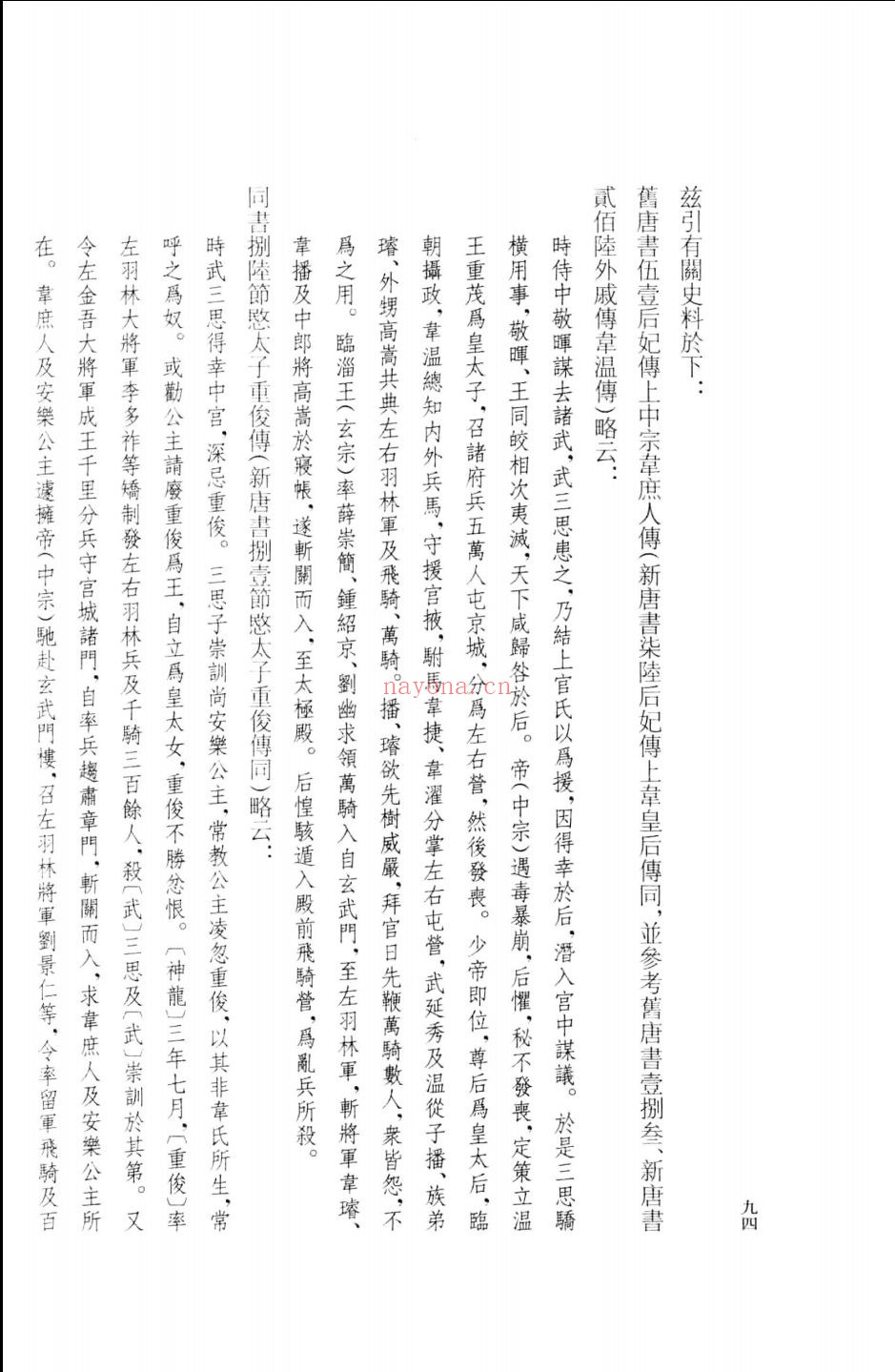 中西学术名篇精读