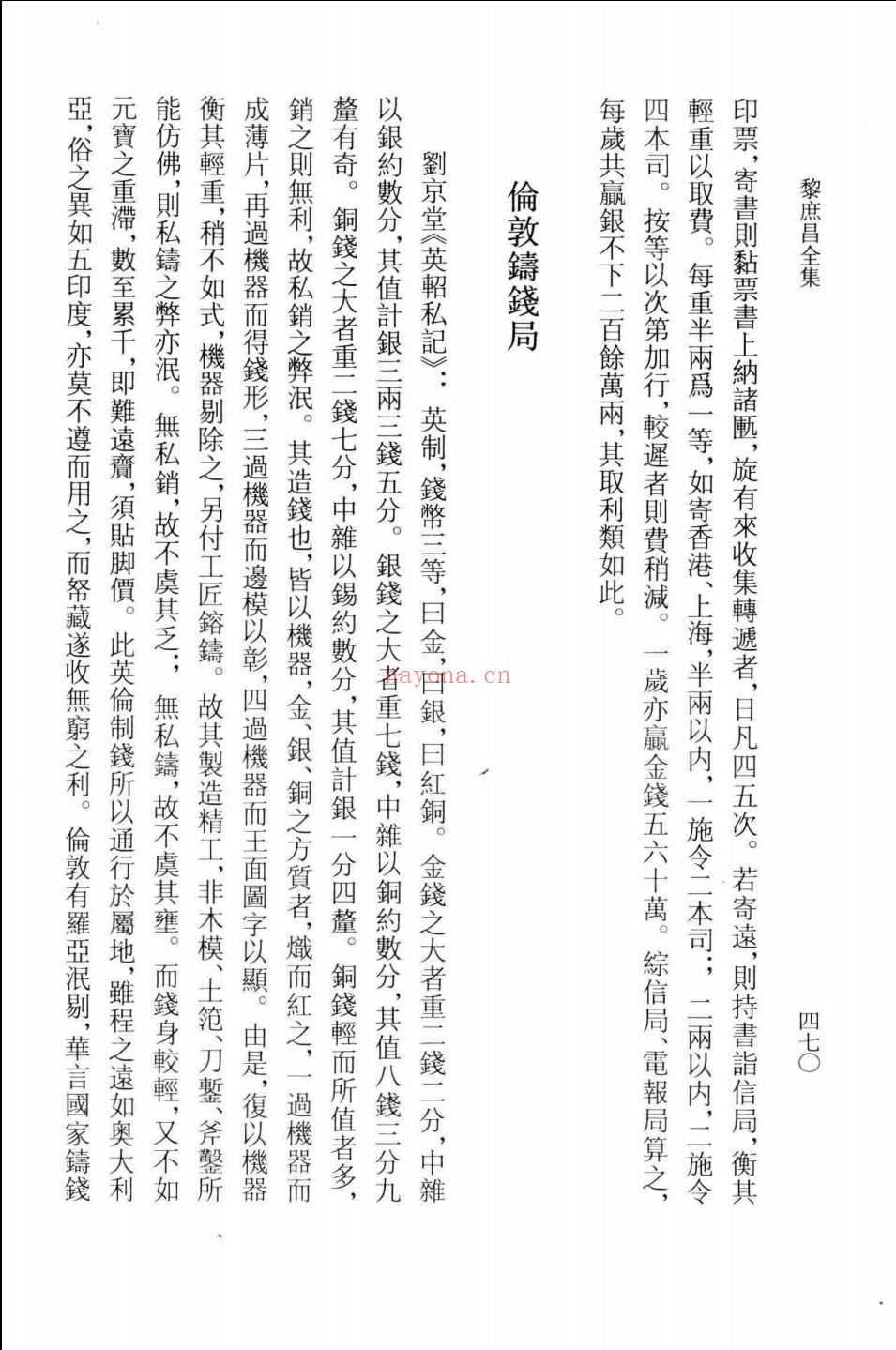 遵义沙滩文化典籍丛书.黎庶昌全集