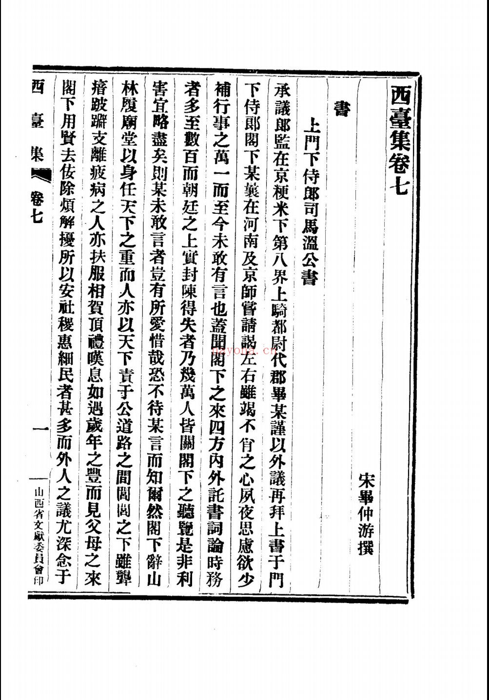 山右丛书初编