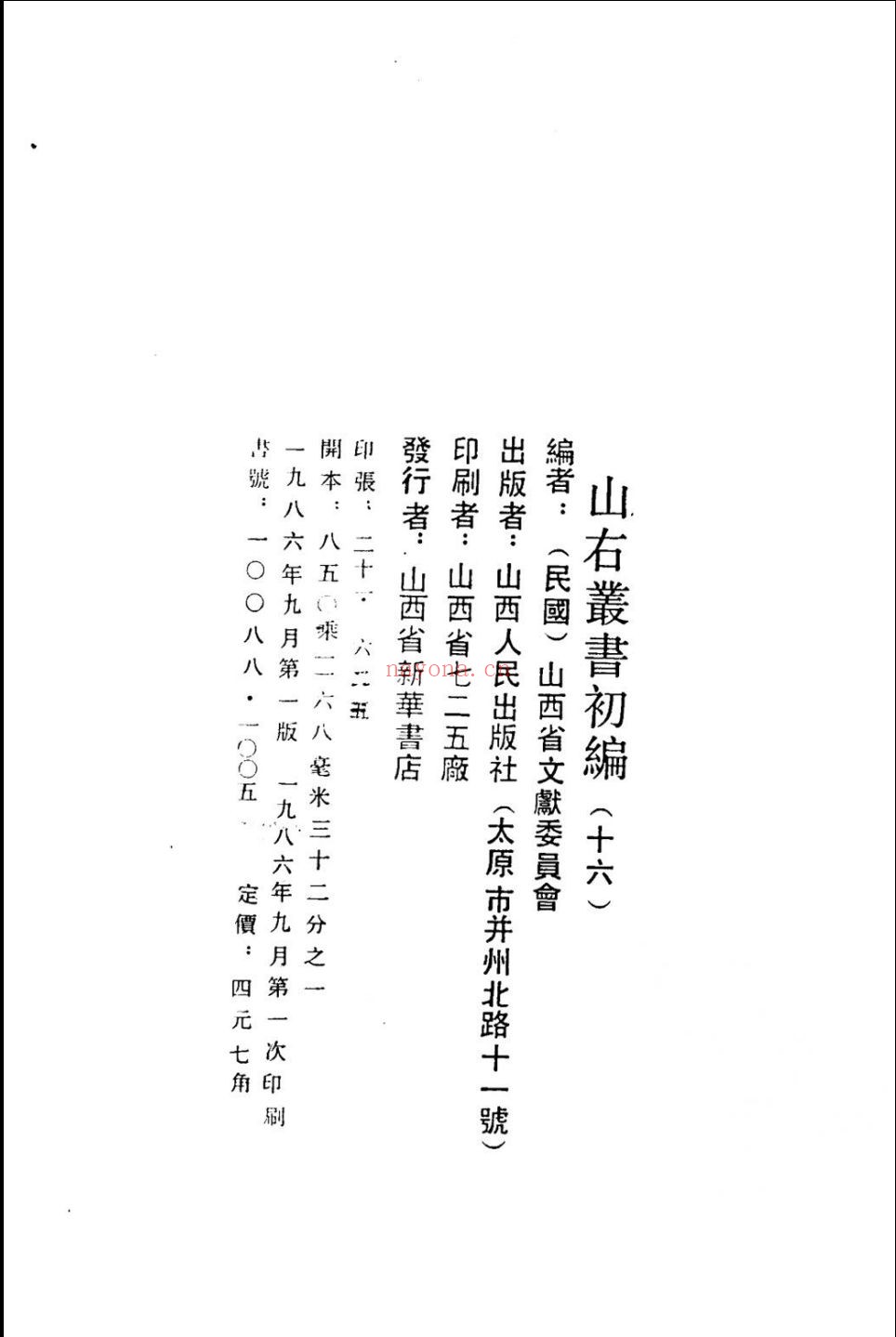 山右丛书初编