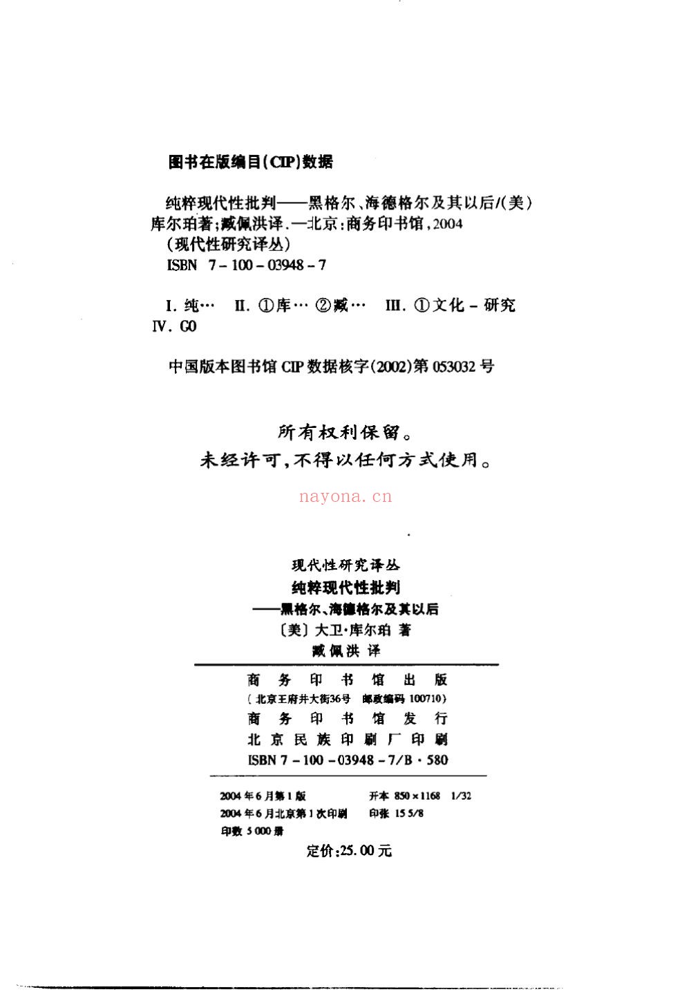 现代性研究译丛