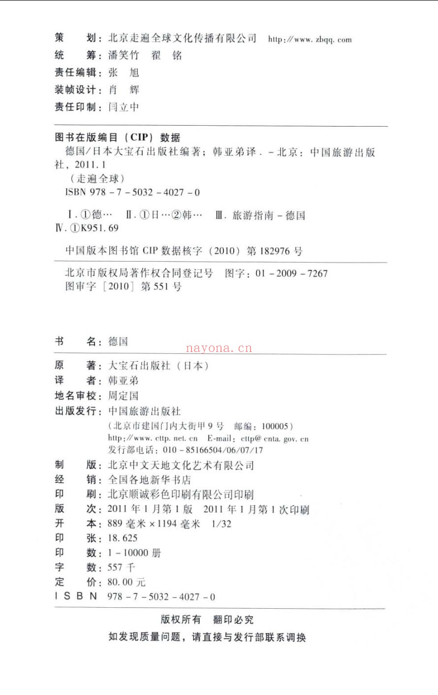 走遍全球系列丛书