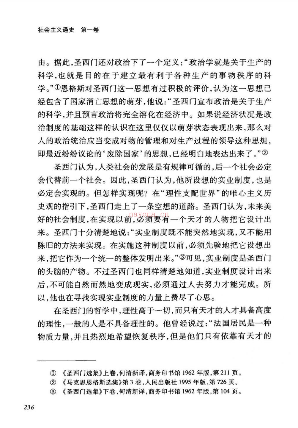 社会主义通史
