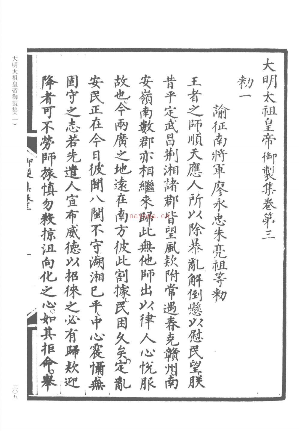 稀见明史研究资料五种