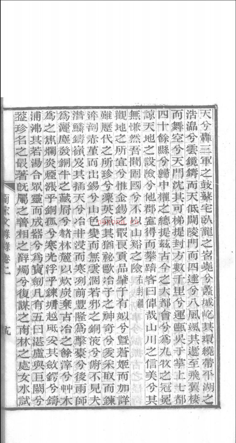 南宋文录