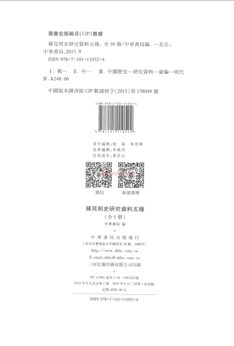 稀见明史研究资料五种