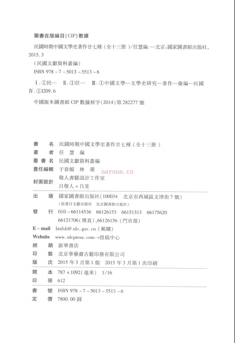 民国时期中国文学史着作二十七种