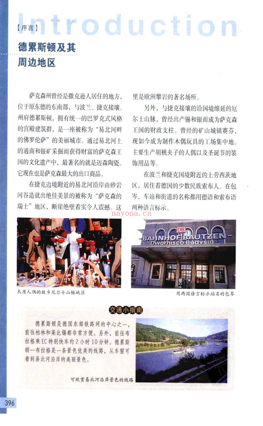 走遍全球系列丛书