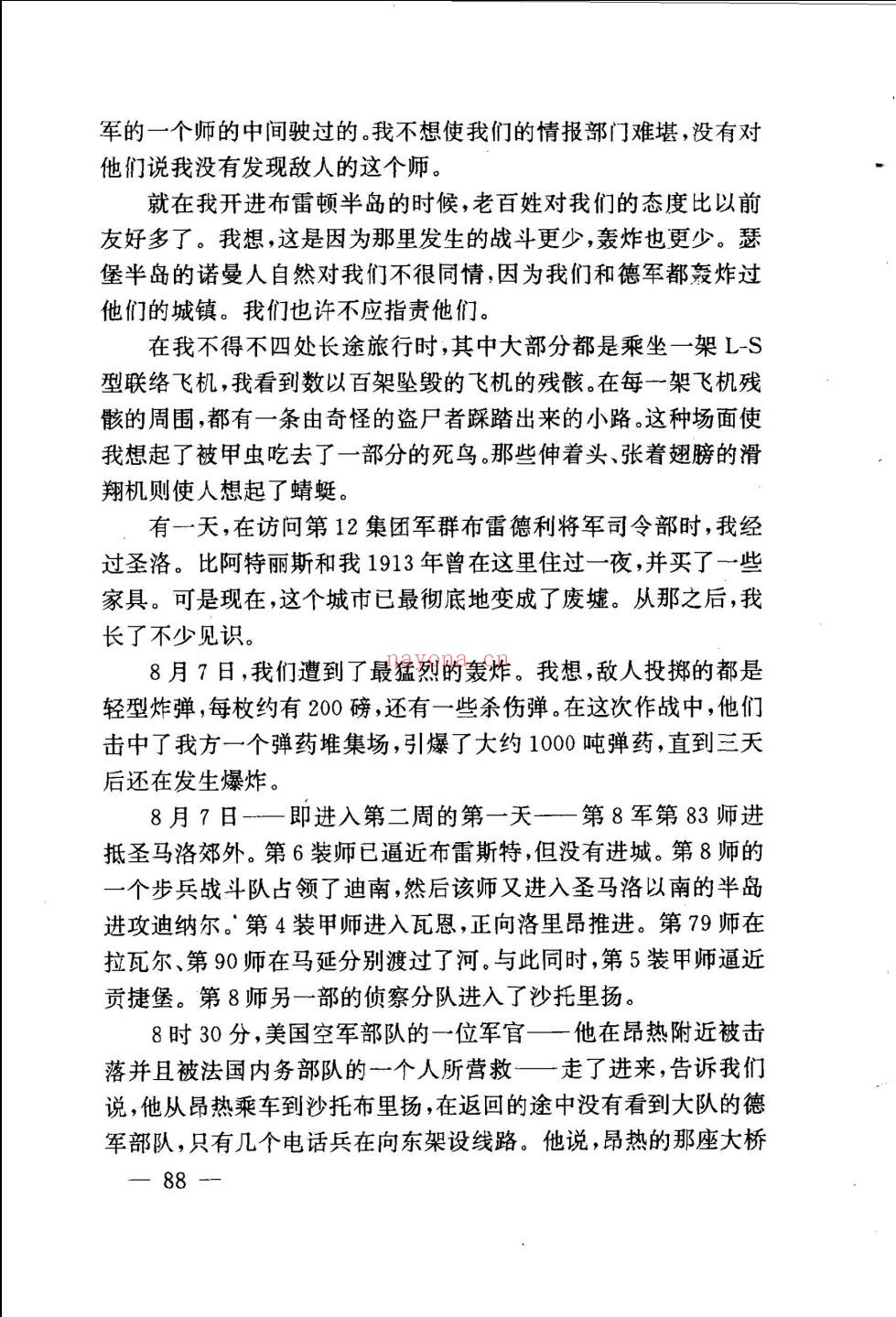 战争回忆录