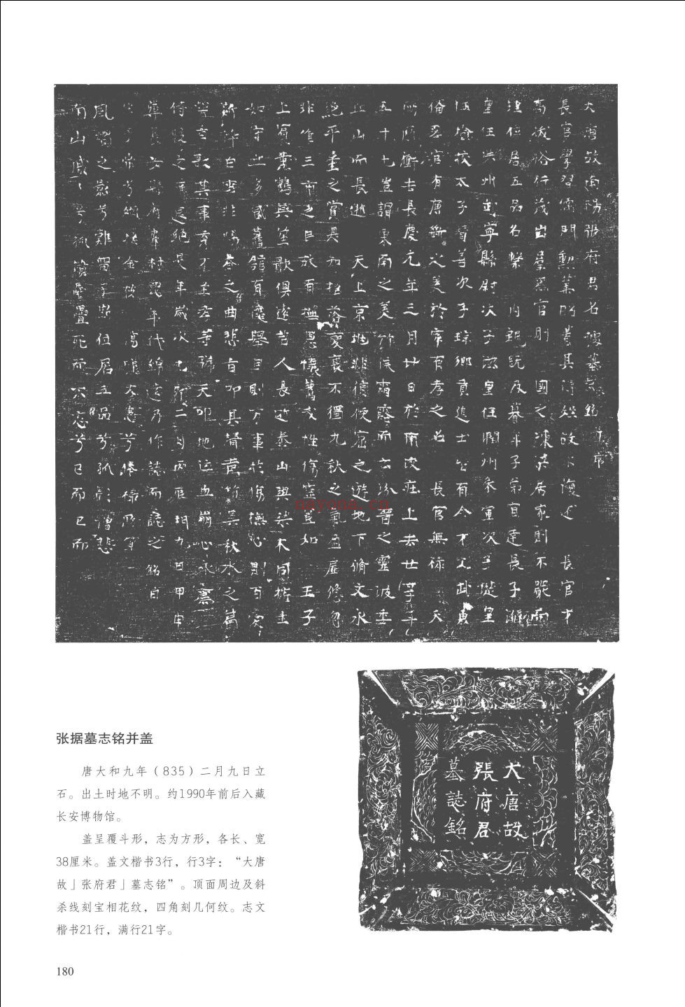 长安碑刻