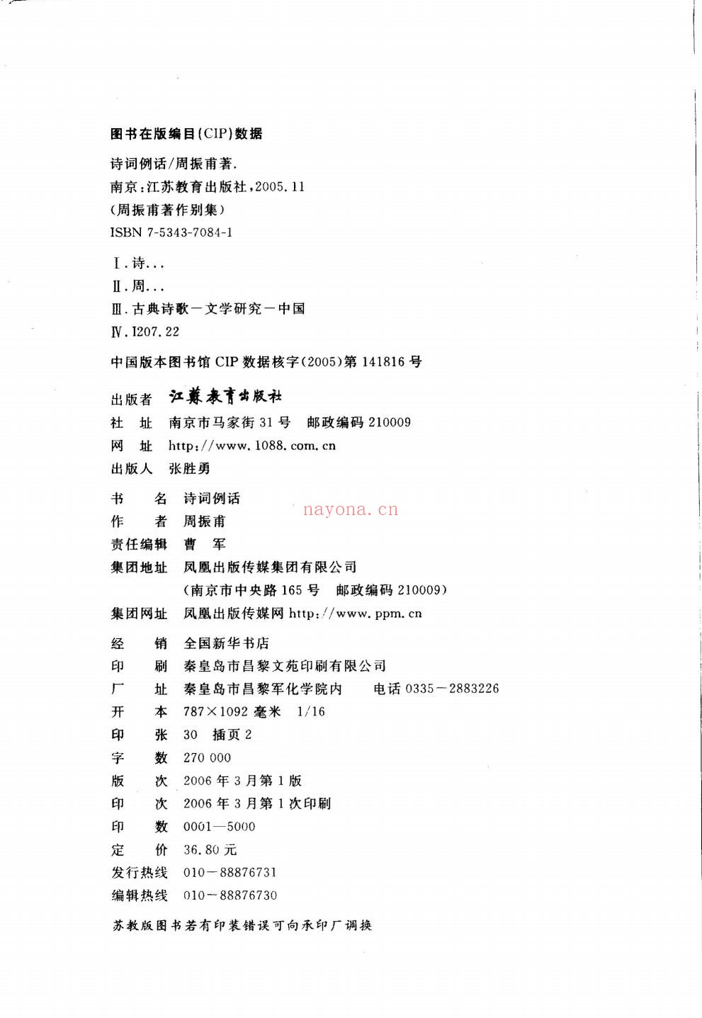 周振甫着作别集