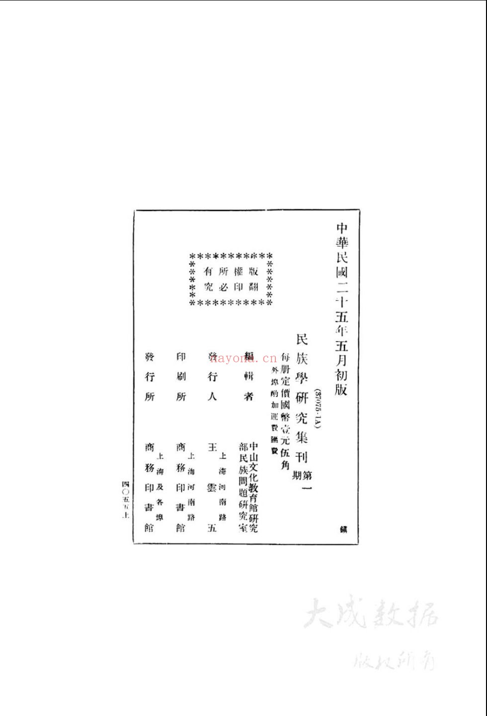 民族学研究辑刊
