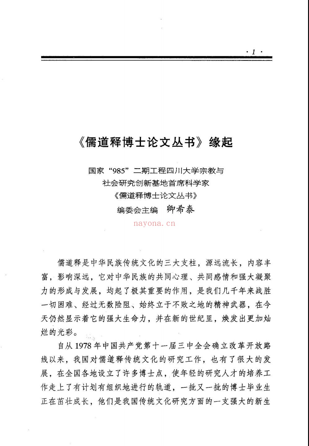 易学研究论着