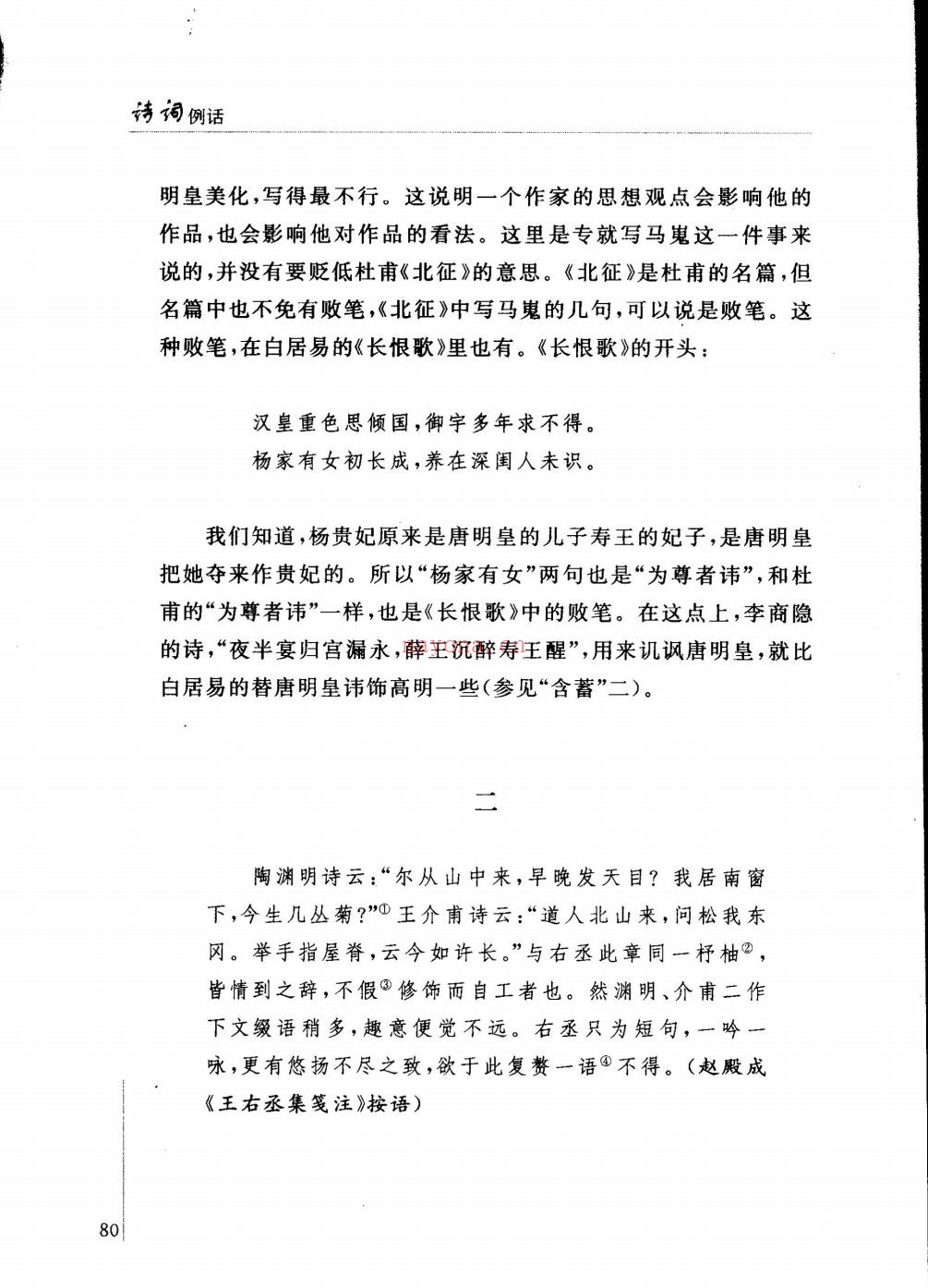 周振甫着作别集