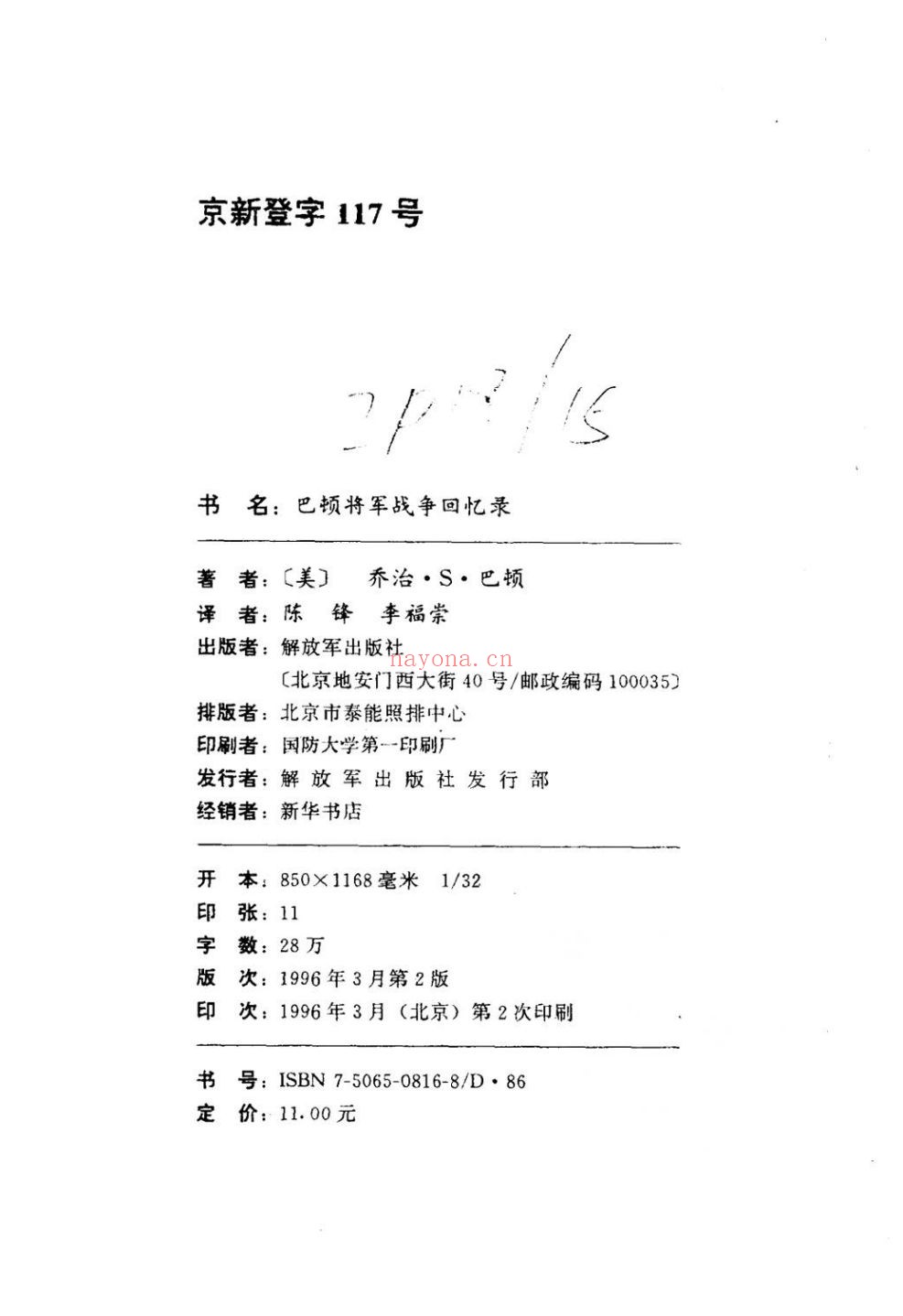 战争回忆录