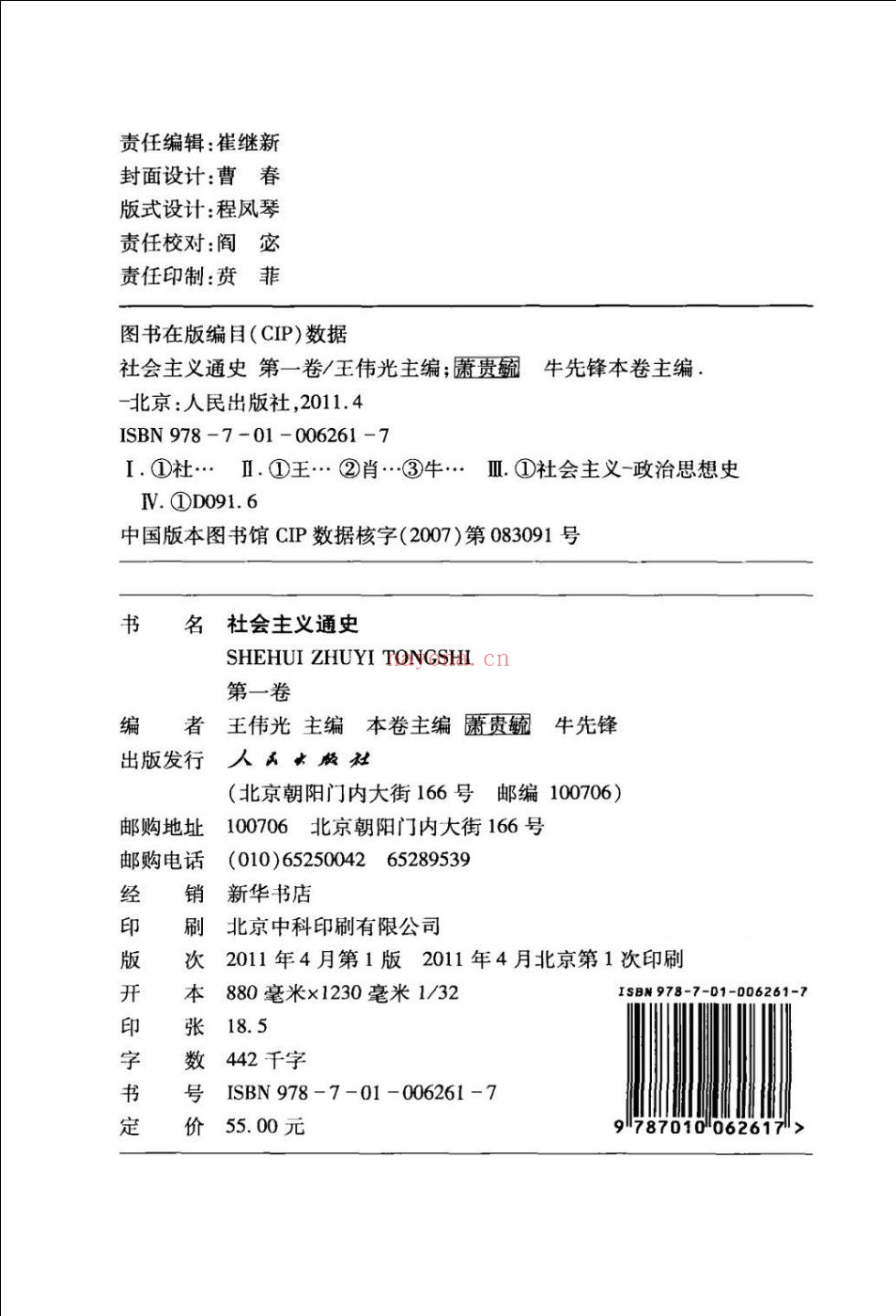 社会主义通史
