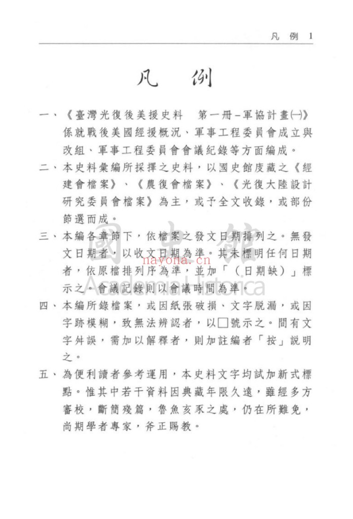 台湾光复后美援史料