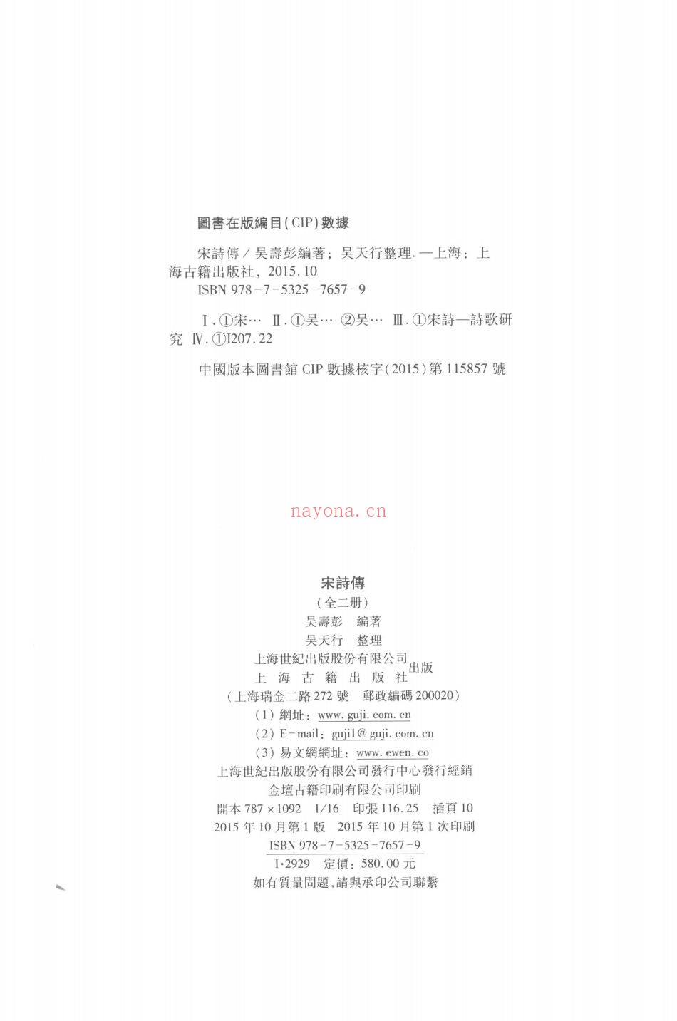 宋诗传