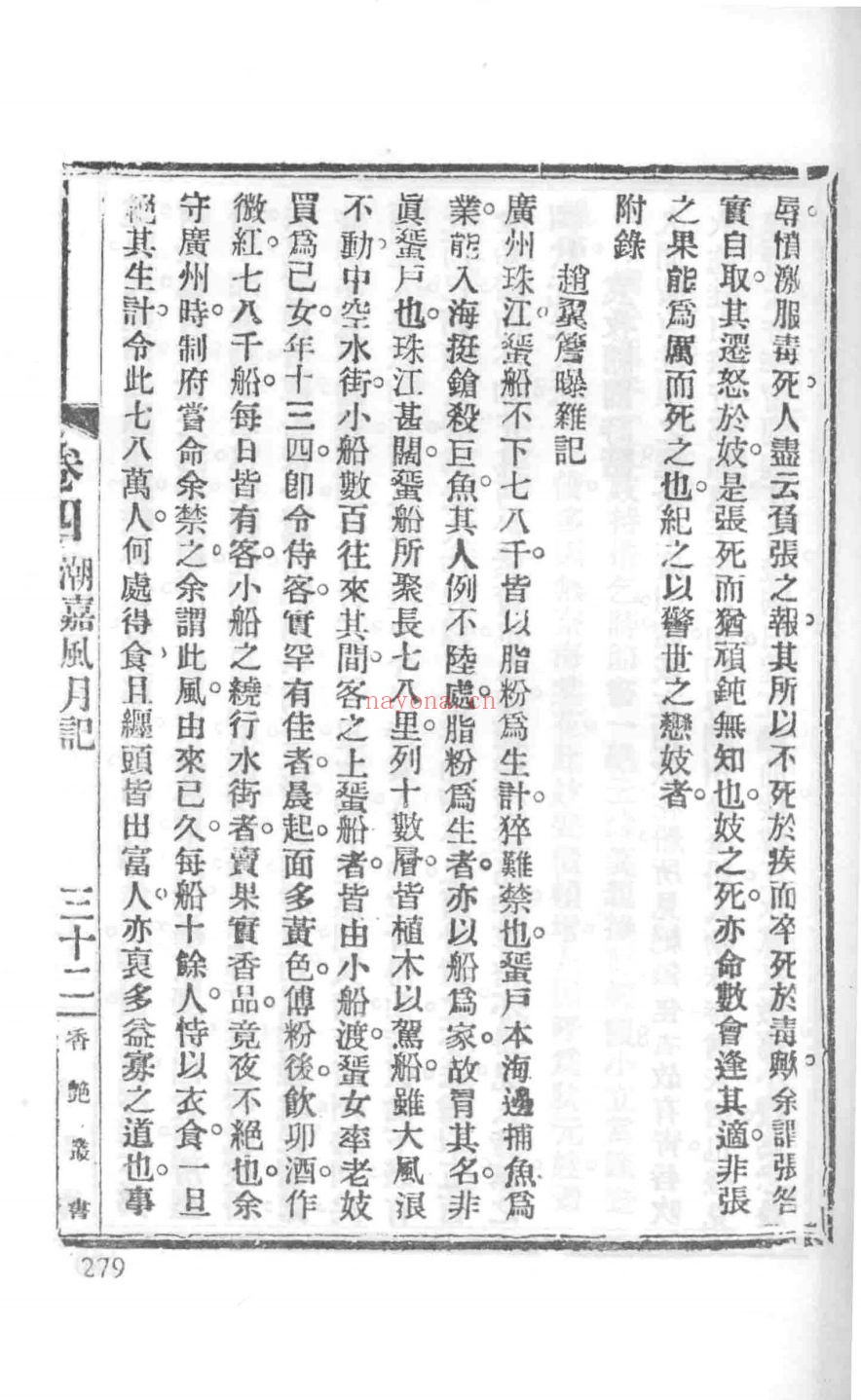 香艳丛书