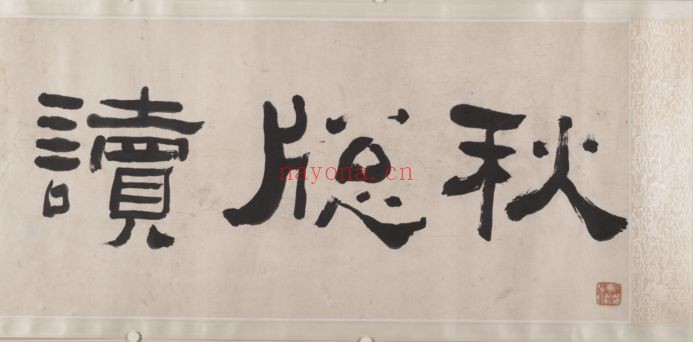 纽约大都会博物馆藏书画集成
