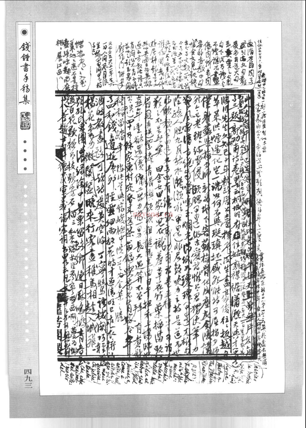 容安馆札记