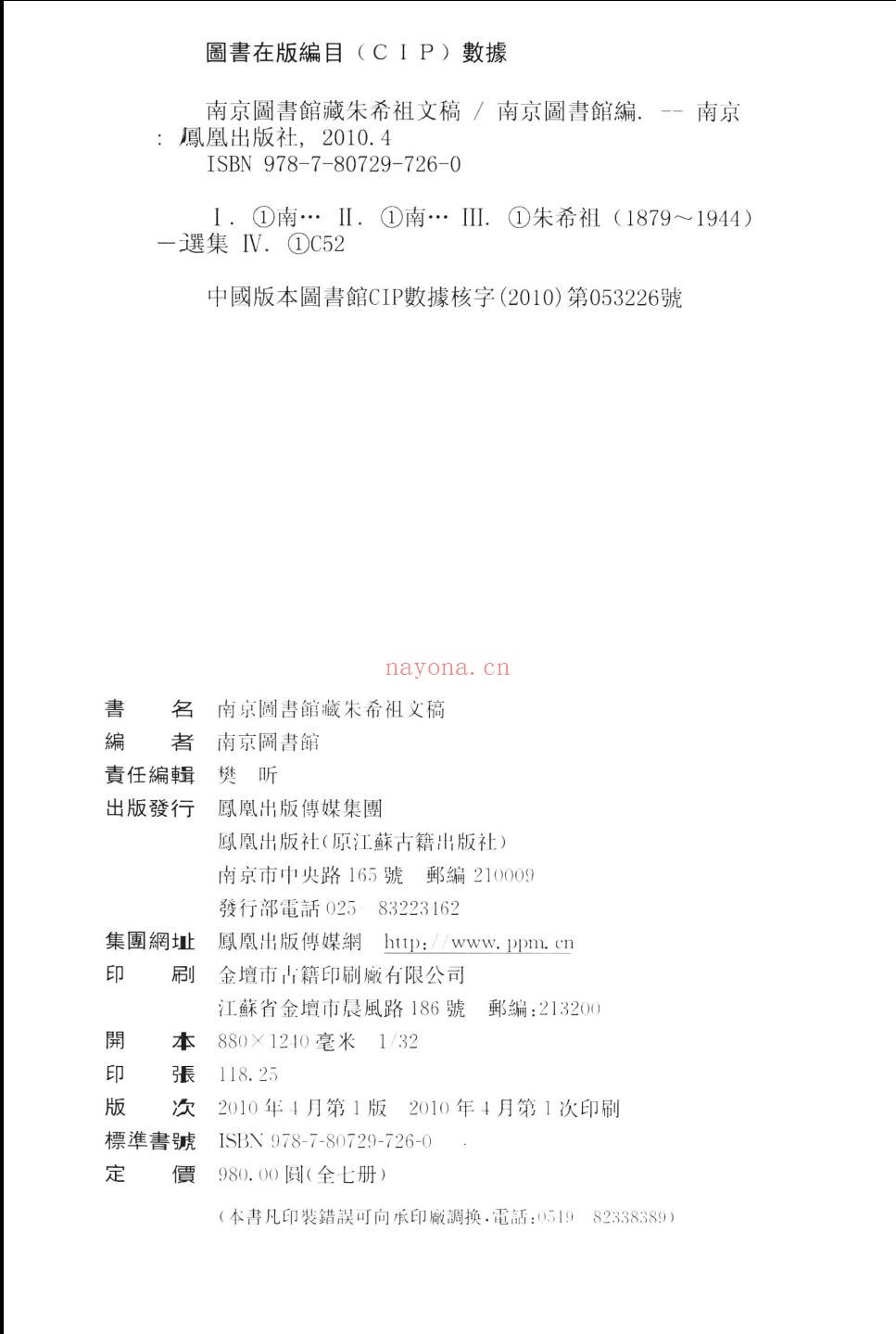 南京图书馆藏朱希祖文稿